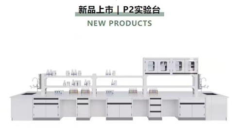 pp材質實驗臺